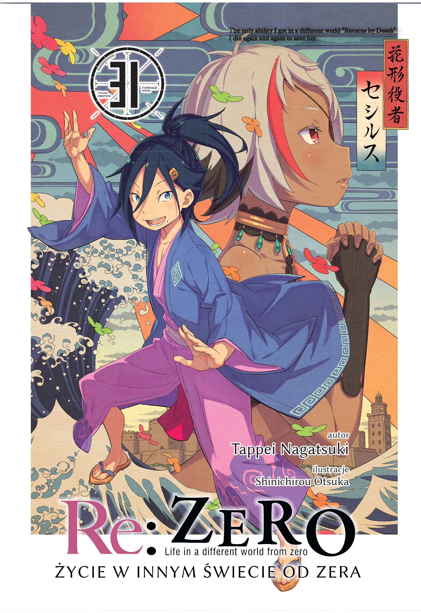 Okładka: Re: Zero - Życie w innym świecie od zera (LN), tom 31